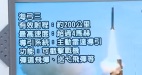 台海震撼海弓三飛彈首度完成垂直發射系統海試(圖)