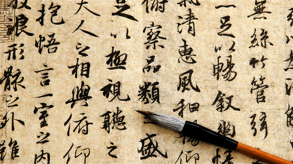 中華文字與中華文化的內涵是對應貫通的，要想體悟中華文化的玄妙真境，必先瞭解中華文字，否則將是空談。