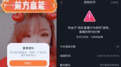 真的假的抖音禁止粵語直播(組圖)