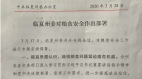 爆粮荒临夏秘密要求党员屯粮鄂州强行关粮油店铺(图)