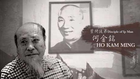 “叶问十大弟子”，咏春拳宗师何金铭染疫过世，享寿96岁。