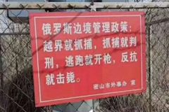 许进不许出500名中国人决定集体锁在俄罗斯宾馆(图)