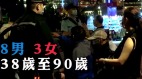 中环大妈劲舞团违限聚令粉丝遭票控歌手获传票(图)