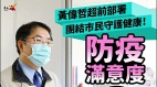 陸男居家檢疫卻趴趴走台南市府裁罰70萬(圖)