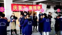 不怕死江苏家具厂无视疫情办接吻比赛(图)