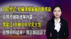 【清源漫語】哈爾濱爆嚴重群聚感染醫院停診網管刪帖疑維穩