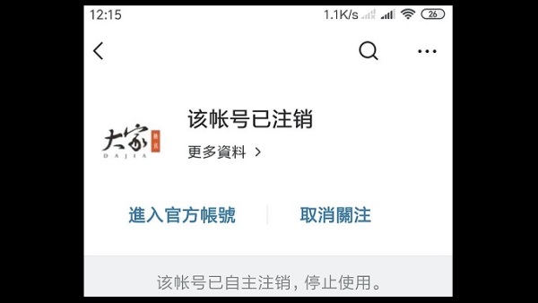 資深媒體人陳季冰在騰訊新聞《大家》微信公眾號發布〈武漢肺炎50天，全體中國人都在承受媒體死亡的代價〉，可是不僅文章遭到刪除，連微信公眾號也遭到註銷。