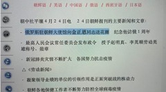 朝鮮官媒出大錯俄使館給金正恩「送花圈」(組圖)