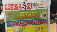“高级反串”中学生报刊病毒诗洗脑网友全笑翻(组图)