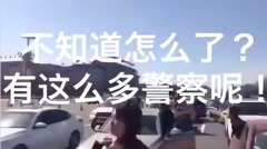 北京出事了傳半夜槍響大批軍人進京(視頻圖)