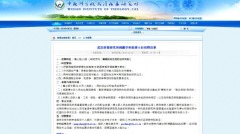 武漢病毒研究所被踢爆去年曾徵人研究「新病毒」(圖)