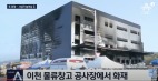 來不及逃生38死韓國工地突發大火釀悲劇(圖視頻)