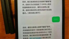 中國「牆」大民眾翻墙遭公安警告威脅(圖)