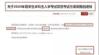 让共产主义根植心中北大清大交大等名校取消外籍生考试(组图)