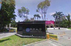 中國學生和中原大學應向老師道歉(圖)