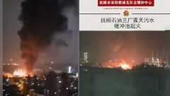 遼寧撫順石油廠突冒竄天火警