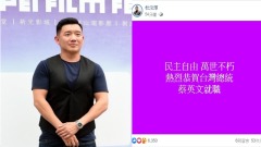 杜汶泽力挺台湾民主恭贺蔡英文总统就职(图)