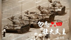 台灣紀念六四：中國極權是瘟疫聲援香港(圖)