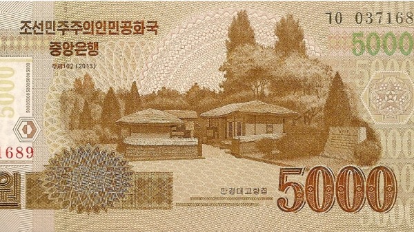 朝鲜5000圆钱币正面(