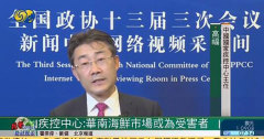 華南海鮮又變受害者中國疾控中心主任高福「翻供」(組圖)