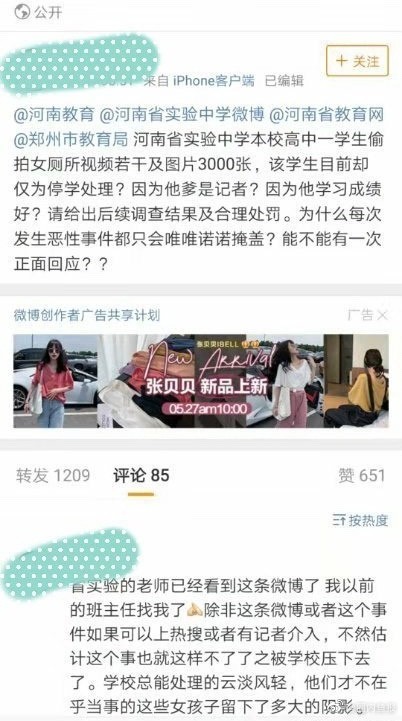 陸媒報導，河南省實驗中學高中一學生廁所偷拍女生3000餘張照片及若干視頻，但據悉該事件被壓了下去。