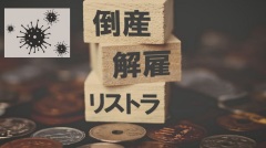 疫情使日本很多行業出現危機和新的變化(圖)