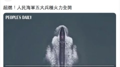 港版國安法後北京再「秀肌肉」看完五大兵種火力會安心(視頻圖)