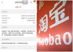 女子淘寶帳號無故被封980年向媒體投訴(圖)