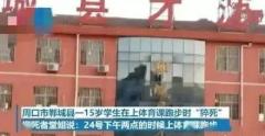 大陸三名學生戴口罩上體育課猝死多地緊急叫停(圖)