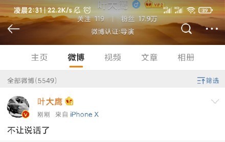 微博再封口，中共红三代叶大鹰被禁言30天。（图片来源：网络）