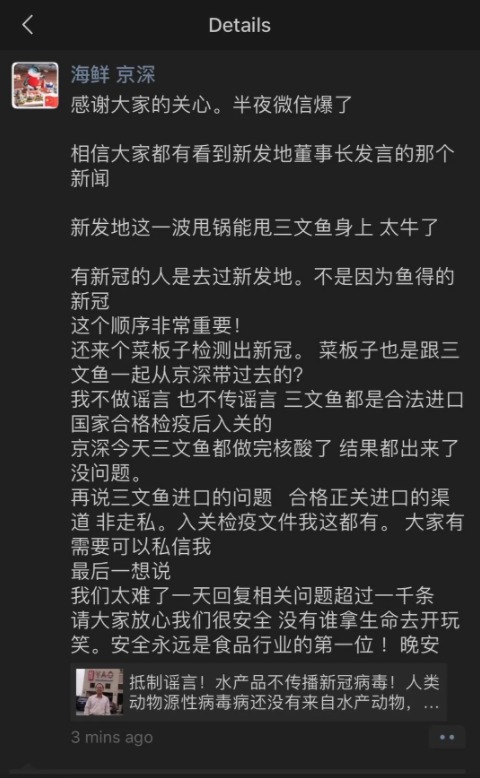 网络上流传的一份疑似由京深海鲜市场的官方微信发布的朋友圈表示，新发地董事长的发言是在甩锅。