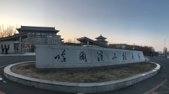 美制裁延伸学府哈市两军方背景大学被禁用MATLAB(图)