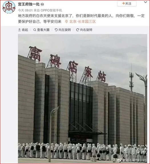 地方派医疗队支援北京照片流出