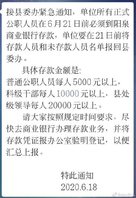 银行爆发挤兑潮阳泉副市长“以人格和党性担保”遭嘲讽