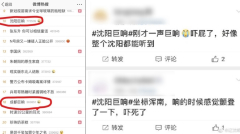 瀋陽成都同時爆「神秘」巨響民眾嚇壞速竄熱搜(視頻)
