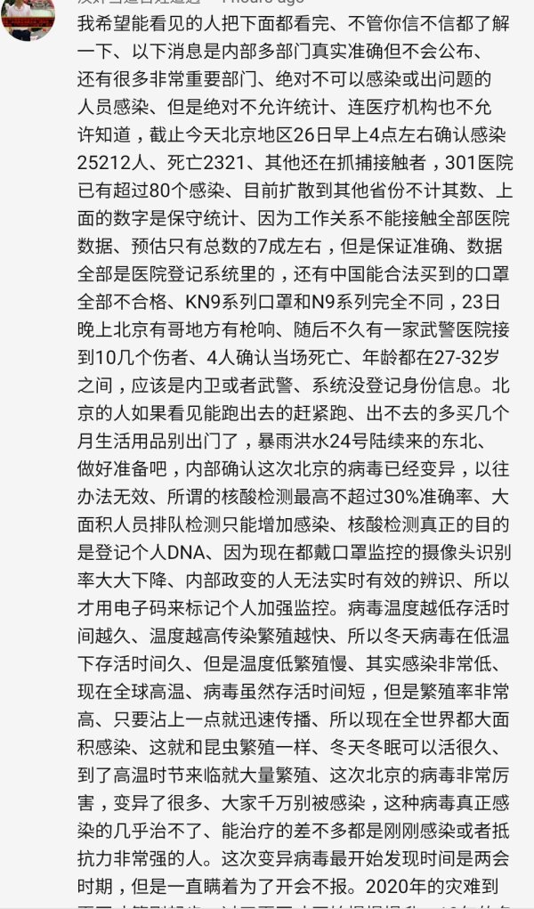 网传北京有超过2万5千人确诊