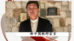 【中國時局】郝海東發反共宣言投下震撼彈(圖)