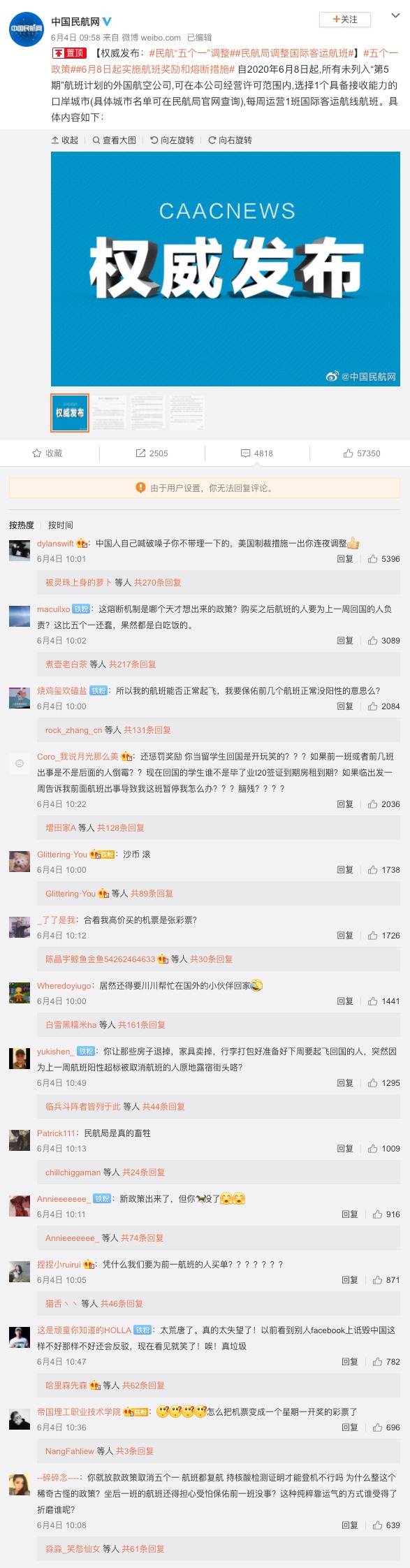 不少网友在中国民航局的微博下方留言质问最新政策
