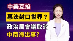 【清源漫语】政治局会议罕见取消中南海出事