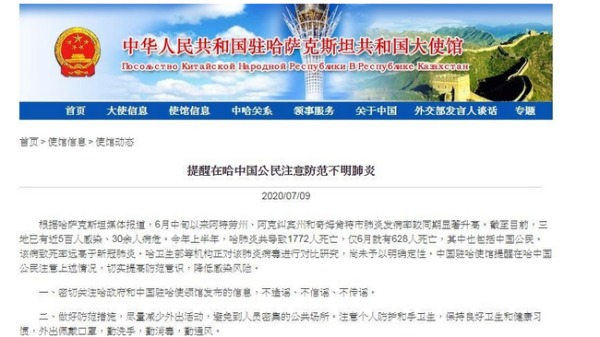 9日，中国驻哈萨克大使馆公告称，哈萨克传出“不明肺炎”，但可能是中国“大外宣”。