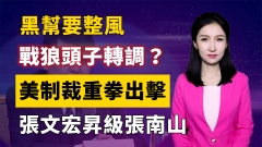 【清源漫語】延安整風2.0上線習近平已是孤家寡人