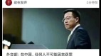 外交部：任何中国人不可能因言获罪华人：无耻最高境界(图)