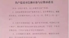 只准信黨中共頒「十誡」觀賞古蹟也恐入罪(圖)