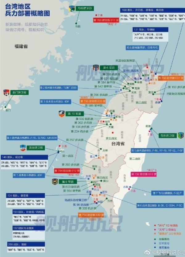 近日大陆军事杂志《监船知识》在微博贴出一张“台湾地区兵力布署图”，还表示这份资料是“洞悉台军布署，制定攻台方案必备！”。