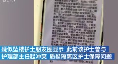 武漢抗疫護士墜樓身亡傳生前曾爆醫院暗黑內幕(組圖)