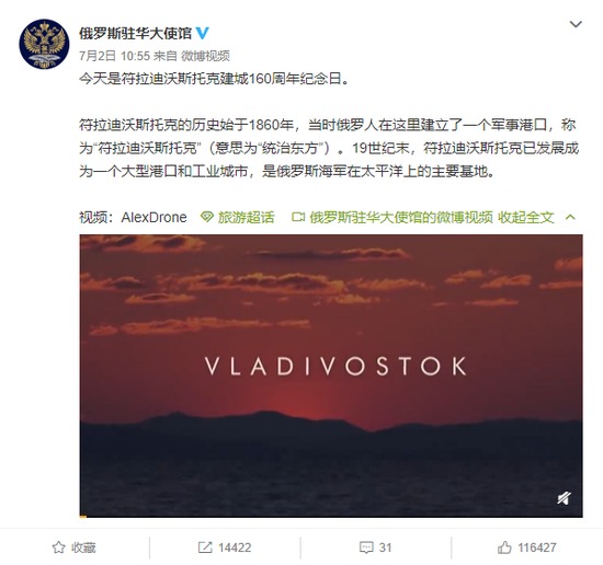 俄羅斯駐華大使館日前發布一條涉嫌辱華的微博