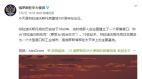 俄驻华使馆公开辱华中国官方怂了(图)