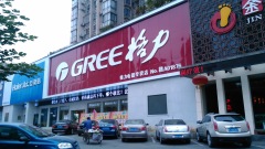 格力称被同行恶意诽谤陆企相互倾轧已成常态(图)