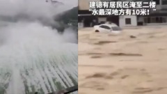千島湖9孔全開洩洪半小時流量相當西湖洪水倒灌住宅(視頻圖)