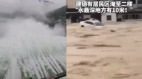 千岛湖9孔全开泄洪半小时流量相当西湖洪水倒灌住宅(视频图)